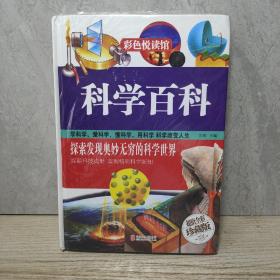 科学百科