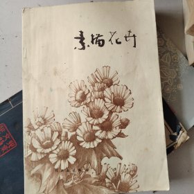 素描花卉