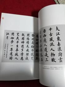 卢中南楷书作品选