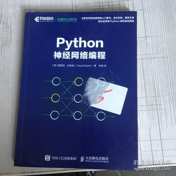 Python神经网络编程