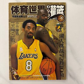 灌篮2001年11月 OK组合