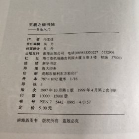 书法入门·王羲之楷书帖：乐毅论