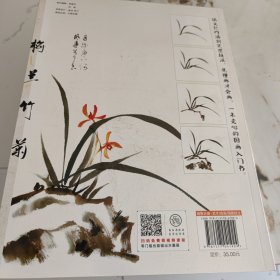 国画技法从入门到精通 梅兰竹菊