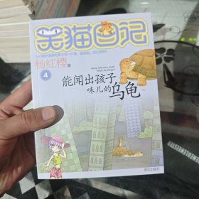 能闻出孩子味儿的乌龟