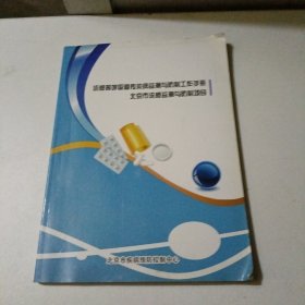 流感等呼吸道传染病监测与仿制工作手册 北京市流感监测与仿制项目