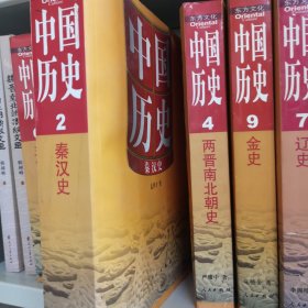 中国历史：秦汉史