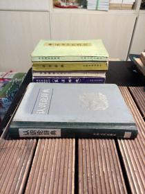 认识论辞典  章士嵘  卢婉清﹒蒙登进﹒陈荷清﹒编（武汉大学肖静宁教授拼音签名本 ，32开硬精装 ，包正版 现货 ）