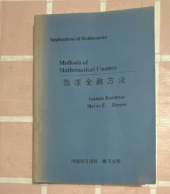 Applications of Mathematics Methods of Mathematical Rinance数理金融方法