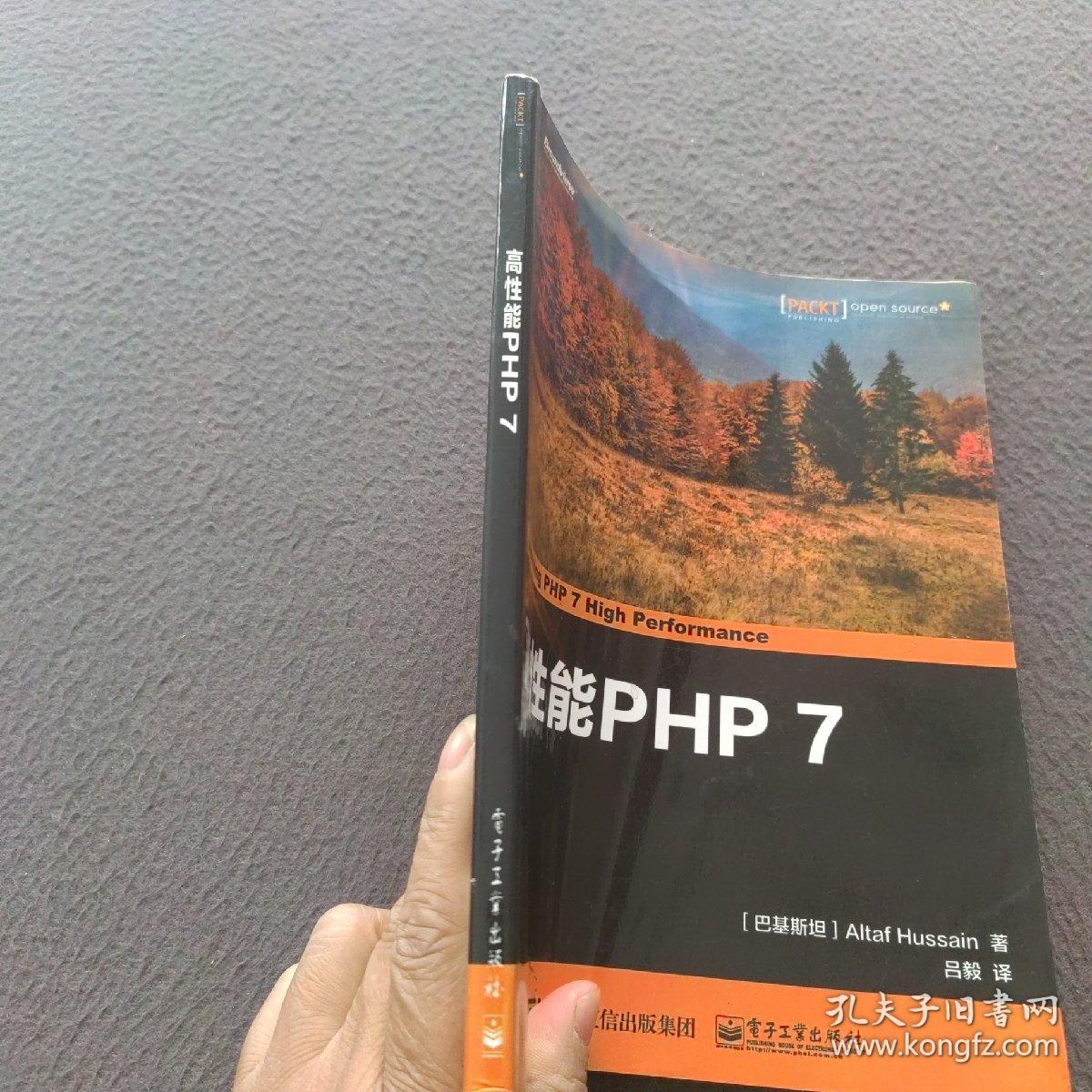 高性能PHP 7
