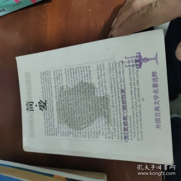 经典译林：简·爱