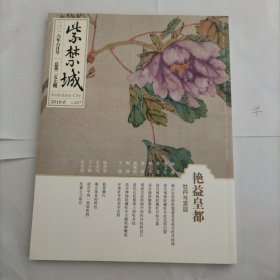 紫禁城 牡丹与宫廷 故宫藏牡丹纹饰瓷器 玉器 服饰 绘画