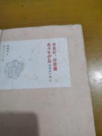 行道树：张晓风小语（上）+你真好，你就像我少年伊晨：张晓峰小语（下）