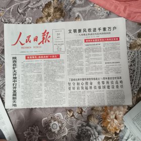 人民日报2025年5月31日