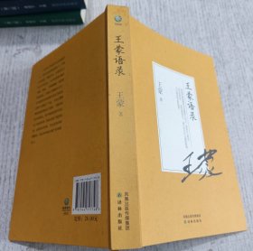 王蒙语录