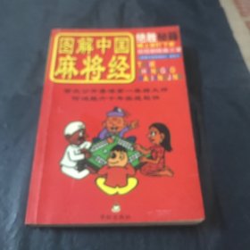 图解象棋入门