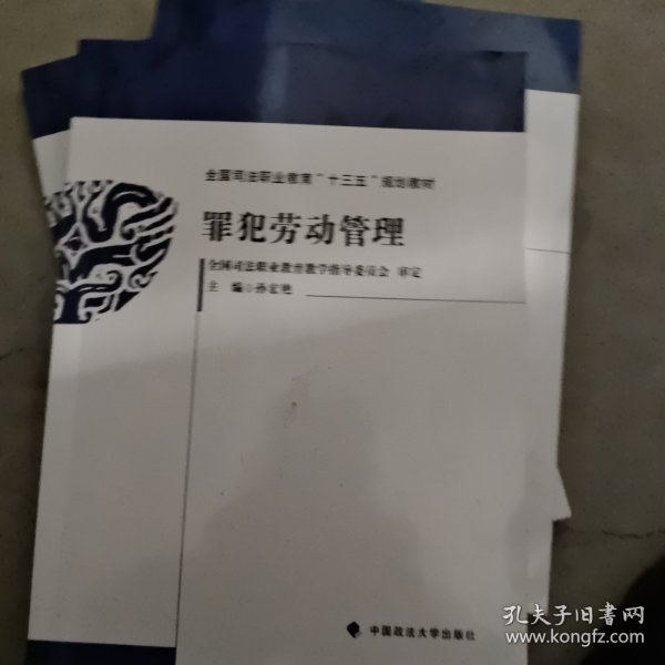 罪犯劳动管理