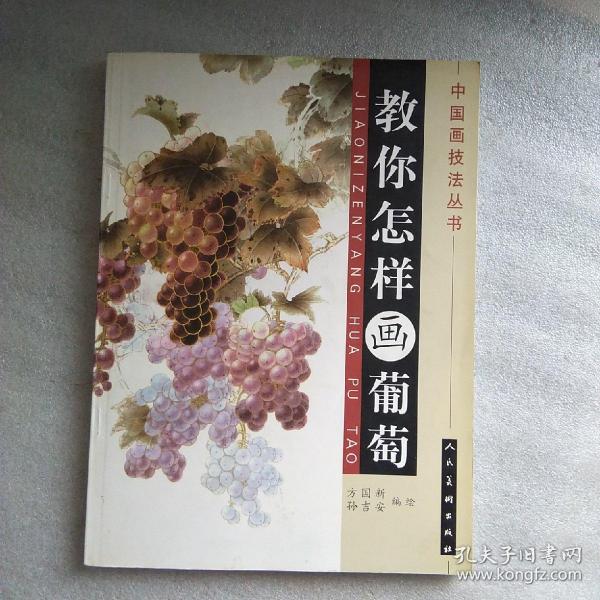 案头画范·杨乾亮画鸟