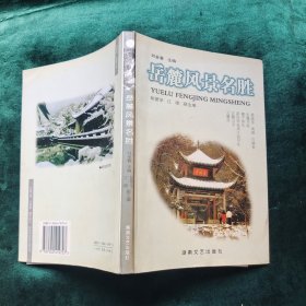 岳麓風(fēng)景名勝