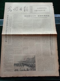 光明日报，1973年3月30日详情见图，对开四版。