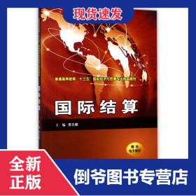 国际结算（）