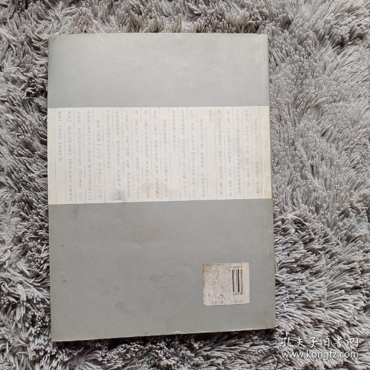 董其昌全集（上）