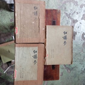 红楼梦（一.三.四）