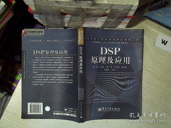 DSP原理及应用  ...