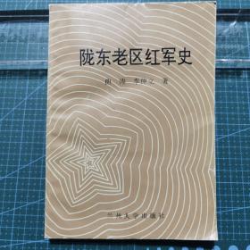 《陇东老区红军史》1996年一版一印，印量1000册