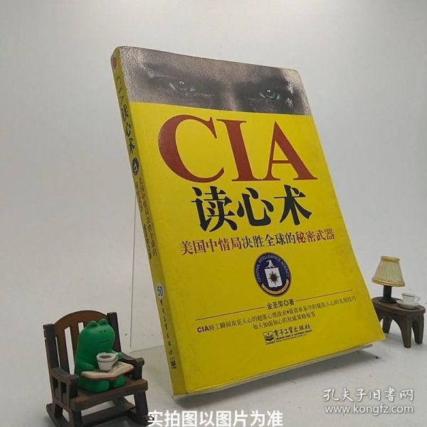 CIA读心术：美国中情局决胜全球的秘密武器/B2-x4-