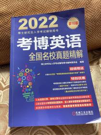 2022考博英语