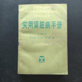 實用腎臟病手冊