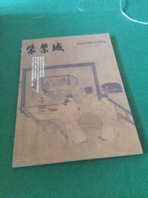 紫禁城2010增刊