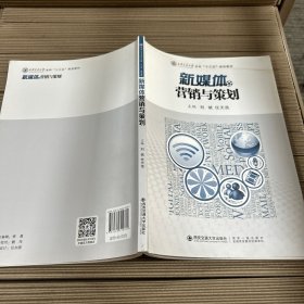新媒体营销与策划