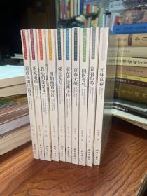 富春山居文化丛书” 全套十册，分别为《恩波夜雨话富春》《新城道中》《我心归处是龙门》《一川如画富春江》《溪山无尽》《家在严陵滩下住》《富春宋纸》《国医骨气》《富春行吟》《知味富春》。全新未拆封