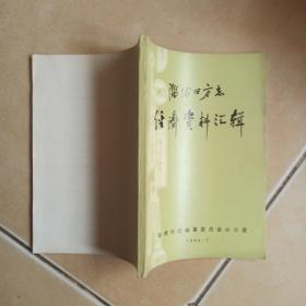 淄博旧方志经济资料汇辑........B4