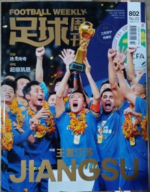 《足球俱乐部》802期No23期