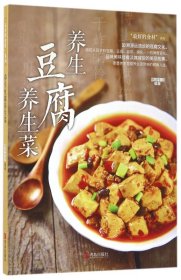 养生豆腐养生菜/最好的食材系列