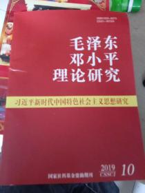 毛泽东邓小平理论研究