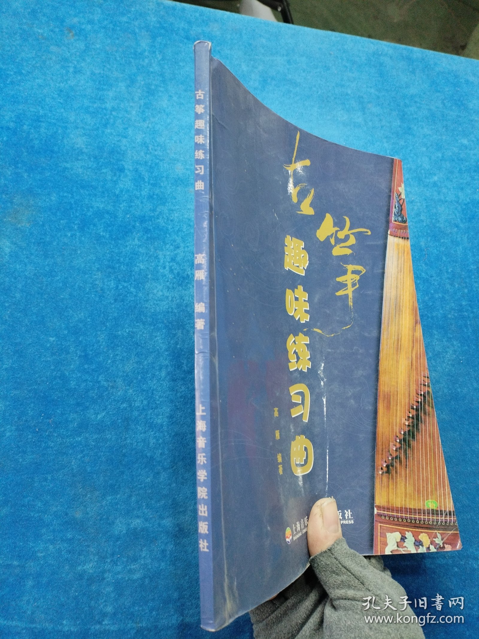 古筝趣味练习曲 有笔记