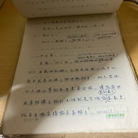 电视剧 酸甜苦辣有一天  手写稿