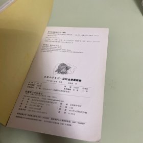 亚瑟小子：朵拉也想戴眼镜（双语阅读）