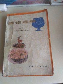 莱谱选编（上册）