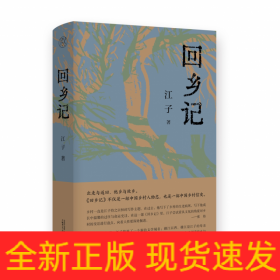 回乡记