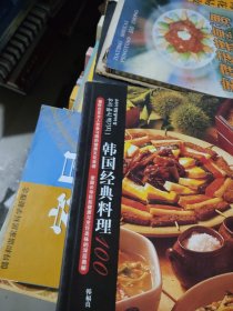 韩国经典料理100
