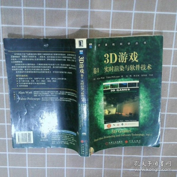 3D游戏卷1:实时渲染与软件技术