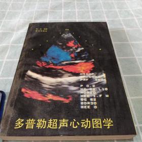 多普勒超声心动图学