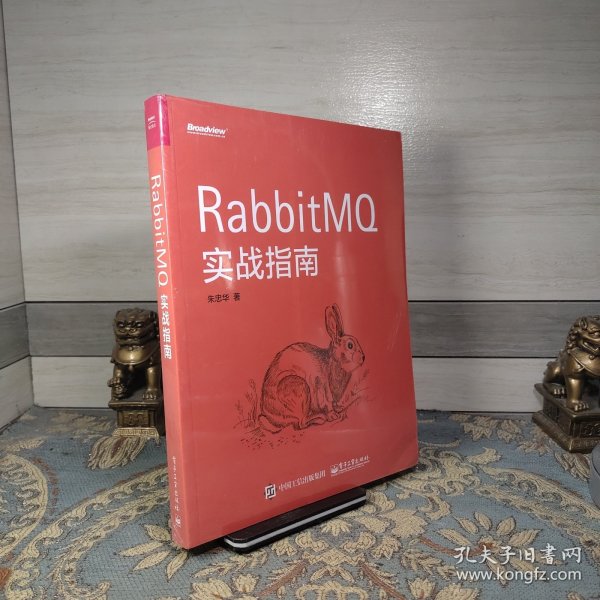 RabbitMQ实战指南