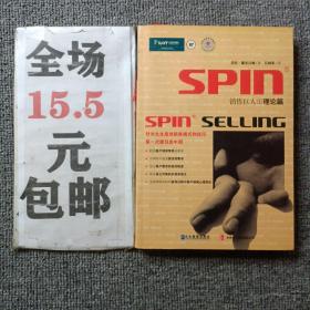 销售巨人1：SPIN教你如何销售大订单
