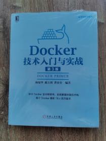 Docker技术入门与实战 第3版