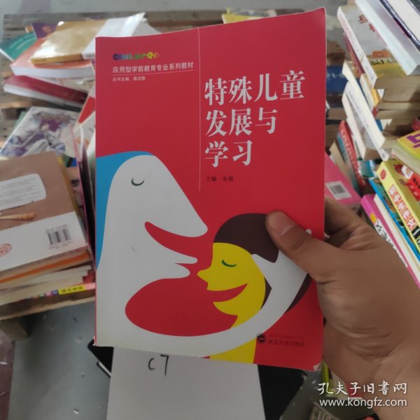 特殊儿童发展与学习